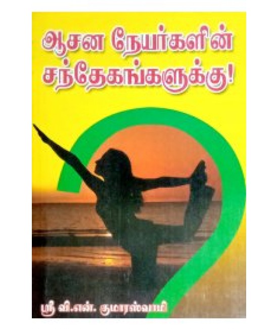ஆசன நேயர்களின் சந்தேகங்களுக்கு AASANA NEYARGALIN SANDHEGA